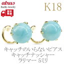 18金ピアス つけっぱなし キャッチのいらないピアス ラリマー 一粒 キャッチナッシャー ユニセックス メンズピアス ゴールド 18k イエローゴールドk18 ...