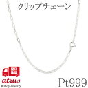 純プラチナ ネックレス 50cm 60cm プラチナ レディース pt999 チェーン だけ 選べる長さ クリップチェーン 地金 シンプル 人気 女性 ギフト ...