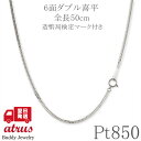 プラチナ ネックレス チェーン だけ 50cm チェーンのみ シンプル メンズ 喜平 造幣局検定刻印付 10g 6面ダブル pt850 キヘイ 地金 男性 人気...