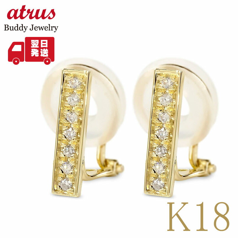 18金 イヤリング メンズ レディース ダイヤ ダイヤモンド ゴールド 18k イエローゴールドk18 シンプル ノンホールピアス ペア バー 女性 人気 ユニ...