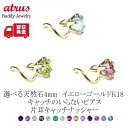 18金 ピアス メンズピアス 片耳 つけっぱなし メンズ 選べる天然石 キャッチのいらないピアス イエローゴールドk18 18k シンプル キャッチナッシャー ...