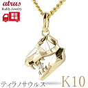 ネックレス メンズ 10金 ペンダントトップ ゴールド 喜平用 ダイヤモンド ティラノサウルス 恐竜 イエローゴールドk10 キヘイ 男性 ペンダント プレゼン...