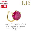 ピアス つけっぱなし スタッドピアス 18金 片耳ピアス ルビー 一粒 キャッチのいらないピアス イエローゴールドk18 キャッチナッシャー 7月誕生石 ユニセ...