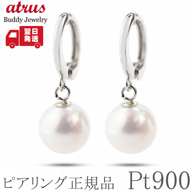 ピアリング 正規品 プラチナ アコヤ真珠 パール イヤリング レディース 揺れる フープ 両耳用 ノンホールピアス Pt900 人気 女性用 ジュエリー ギフト...