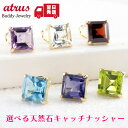 18金 ピアス つけっぱなし 片耳 18k 選べる天然石 キャッチのいらないピアス スクエア イエローゴールドk18 キャッチナッシャー 人気 プレゼント ギフ...