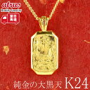 純金 ネックレス 24金 メンズ 大黒天 喜平チェーン ペンダントトップ ゴールド 24k k24 七福神 縁起物 男性 プレゼント 人気 シンプル ジュエリー...