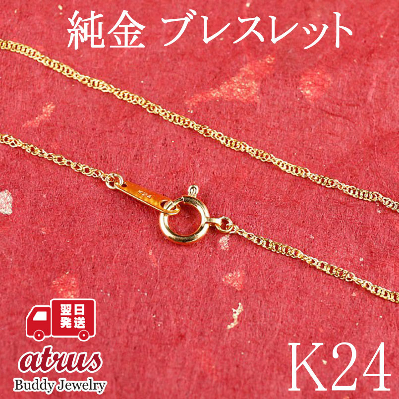 楽天市場】24金(ブレスレット|レディースジュエリー 楽天市場】24金(ブレスレット|レディースジュエリー