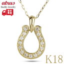 18金 ネックレス ダイヤモンド 馬蹄 ゴールド ペンダントトップ 18k ダイヤ ホースシュー 蹄鉄 イエローゴールドk18 k18 ジュエリー 普段 使い ...