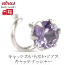 プラチナ ピアス 片耳 パープルスピネル キャッチのいらないピアス つけっぱなし 一粒 8月誕生石 金属アレルギー 対応 pt900 シンプル キャッチナッシャ...