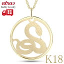 ヘビ 蛇 18金 ペンダントトップ k18 ネックレス メンズ スネーク ゴールド 18k ペンダント 巳年 へび年 干支 大ぶり 透かし 切り絵 イエローゴー...