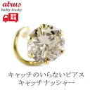 18金 ピアス k18 片耳 ダイヤモンド キャッチのいらないピアス つけっぱなし ベリーライトブラウンダイヤモンド ダイヤ 0.3ct ゴールド イエローゴー...