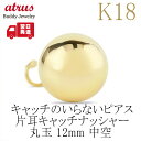 ボディピアス 18金 ピアス メンズ 片耳 丸玉 18金 ピアス 12mm 中空 キャッチのいらないピアス 装着簡単 つけっぱなし イエローゴールドk18 キャ...