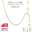 18金 ネックレス チェーン だけ チェーン のみ 45cm ベネチアンチェーン スライド式 8面カット レール 1mm幅 イエローゴールドk18 アジャスター付き プレゼント ジュエリー ギフト 人気 シンプル おしゃれ 大人 普段使い ユニセックス 男女兼用 【最短発送】 クーポン
