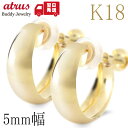18金 イヤリング フープ 5ミリ幅 幅広 ノンホールピアス ネジ式 ゴールド 18k リング 地金 月甲 月形 三日月 シリコンキャップ シンプル ギフト プ...