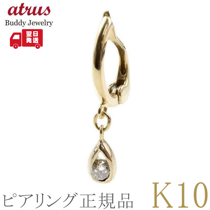 ピアリング 正規品 片耳 ダイヤモンド ドロップ 一粒 ノンホールピアス レディース イエローゴールド シンプル ジュエリー ギフト対応 【最短発送】