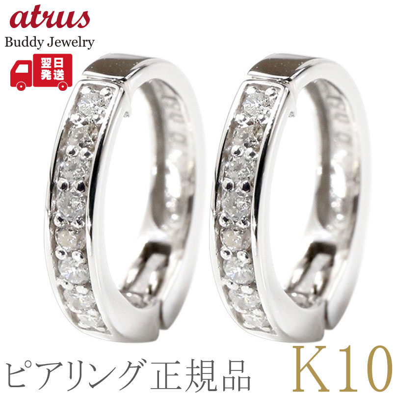 ピアリング 正規品 レディース フープイヤリング ダイヤモンド ノンホールピアス ペア ホワイトゴールド k10 10金 イヤーカフ ジュエリー ピアスみたいな...