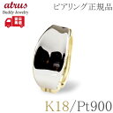 ピアリング 正規品 k18 18金 プラチナ シンプル フープ イヤリング 片耳 リバーシブル イエローゴールドk18 コンビ 透かし 地金 ノンホールピアス ...