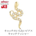ボディピアス ヘビ 蛇 18金 ピアス つけっぱなし 片耳 レディース ダイヤモンド キャッチのいらないピアス K18 へび 18k ゴールド ダイヤ スネーク...