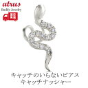 ヘビ 蛇 プラチナ ピアス つけっぱなし 片耳 ダイヤモンド キャッチのいらないピアス へび 金属アレルギー 対応 pt900 ダイヤ スネーク スタッドピアス...