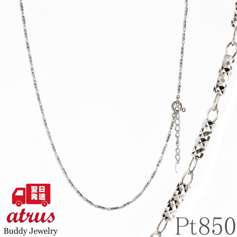 プラチナ ネックレス チェーン 43cm チェーンだけ チェーンのみ 金属アレルギー 対応 pt850 カットパーツ ジュエリー シンプル 人気 普段 使い ユ...