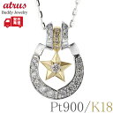 プラチナ 18金 ネックレス 馬蹄 星 ダイヤモンド ゴールド ペンダントトップ 18k ホースシュー スター pt900 pt850 シンプル チェーン ピン...