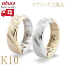 10金 ピアリング 正規品 男女兼用 フープ型 リバーシブル イエローゴールド ホワイトゴールド 痛くない イヤリング ペア 簡単装着 人気【最短発送】