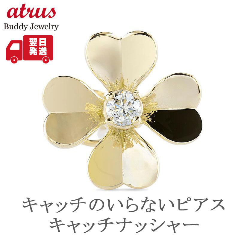 ピアス 18金 K18 クローバー 花 ダイヤモンド 片耳 キャッチのいらないピアス キャッチなし つけっぱなし ユニセックス 18k ゴールド フラワー 四つ...