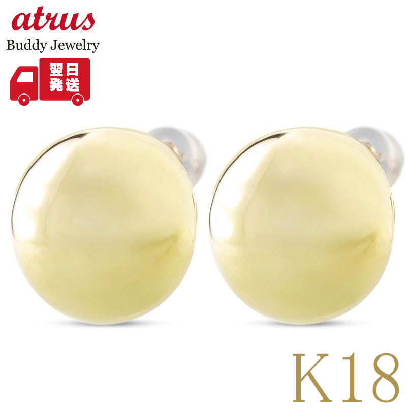 ピアス 18金 イエローゴールドK18 丸型 ラウンド 大ぶり ゴールド ペア シンプル 18k 上品 オフィス カジュアル 地金 男女兼用 普段使いとして人気 ジュエリー プレゼント ギフト対応 【最短発送】