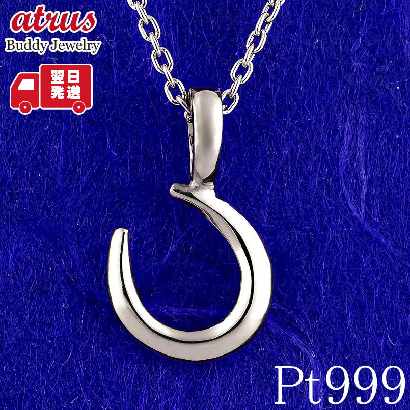 Platinum - 【20%OFFクーポンセール】【最短発送】 馬蹄 純プラチナ ペンダントトップ pt999 造幣局検定刻印付き プラチナ ネックレス ユニセックス