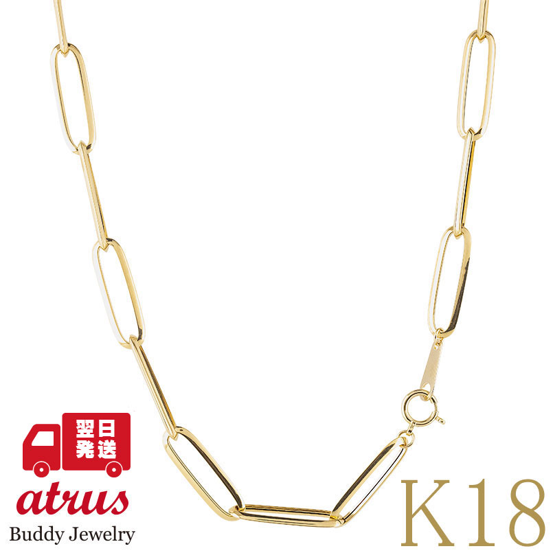 【10%OFFクーポンセール】 【最短発送】 18金 ネックレス チェーン 太め 45cm K18YG クリップチェーン 中空 イエローゴールドk18 エアリーエッジ チェーンのみ ユニセックス