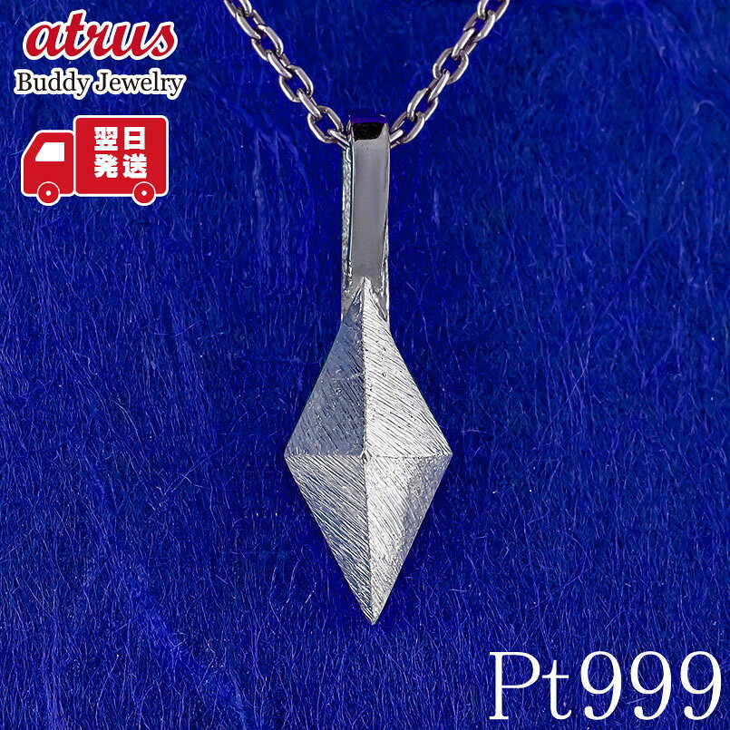 【最短発送】 純プラチナ ペンダントトップ メンズ pt999 造幣局検定刻印付き ひし形 ネックレス チャーム 地金