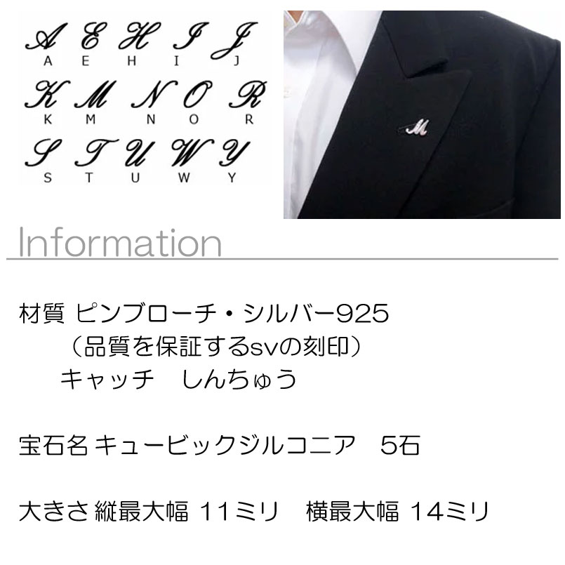 全品送料0円 メンズ ブローチ キュービック イニシャル M シルバー ピンブローチ ラペルピン 送料無料 名前 スタッドボタン タイピン キュービックジルコニア タックピン タイタック