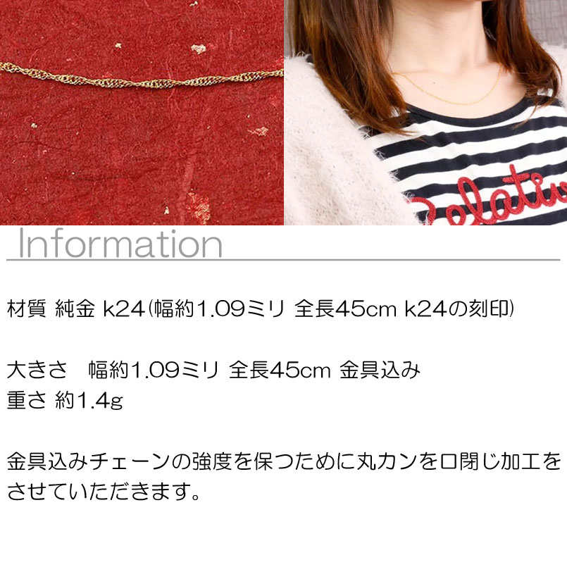 純金 ネックレス 24金 チェーン だけ スクリュー チェーン のみ ネックレス チェーン 造幣局検定刻印付 ネックレス 45cm ゴールド 24K シンプル k24 人気 ユニセックス 男女兼用 チェーンネックレス【最短発送】
