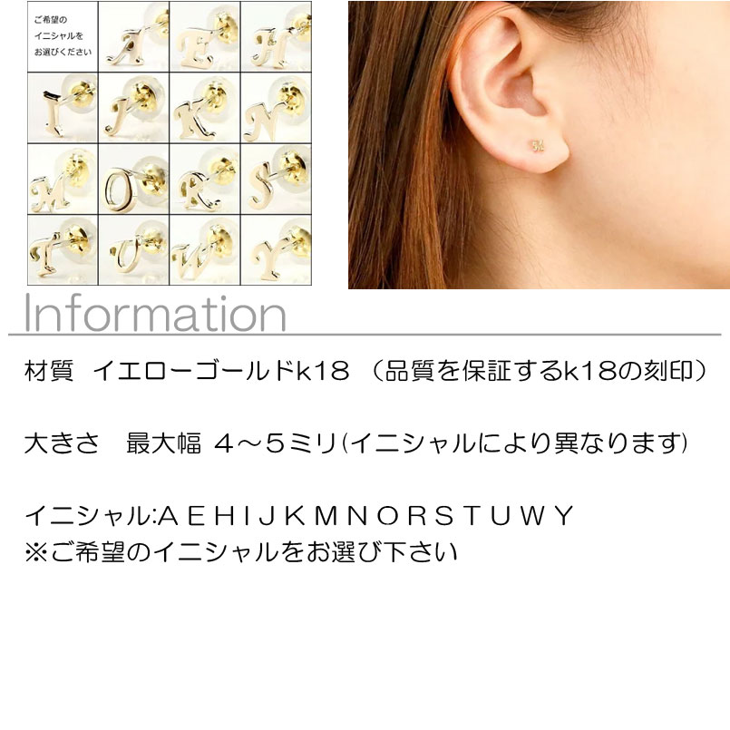 18金 ピアス レディース 片耳 選べるイニシャル イエローゴールドK18 地金 アルフ...