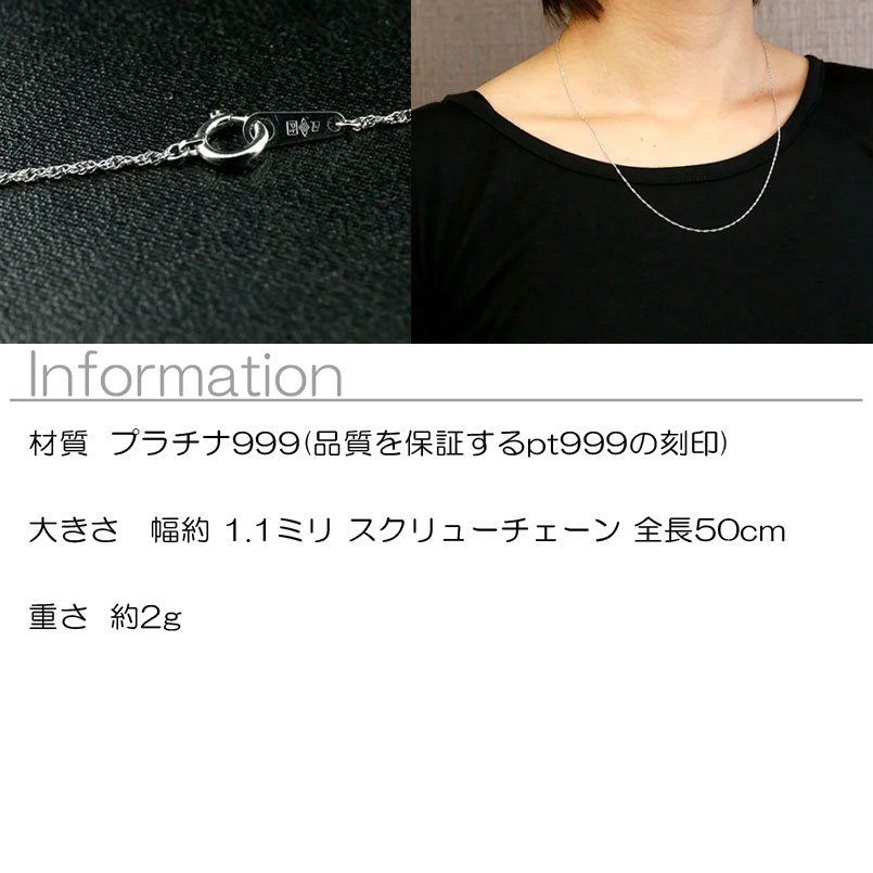 純プラチナ ネックレス メンズ 50cm プラチナ チェーンだけ スクリューチェーン チェーンのみ 造幣局検定刻印付 プラチナ999 pt999 チェーン 人気 ジュエリー 普段 使い