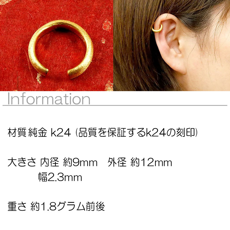 【10%OFFクーポンセール】 純金 イヤリング レディース 24金 イヤーカフ リング イヤリング イヤークリップ ゴールド 24K k24 片耳 イヤカフ 甲丸 地金 2