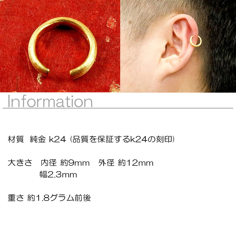 【10%OFFクーポンセール】 純金 イヤーカフ メンズ 24金 イヤークリップ 片耳 ゴー...