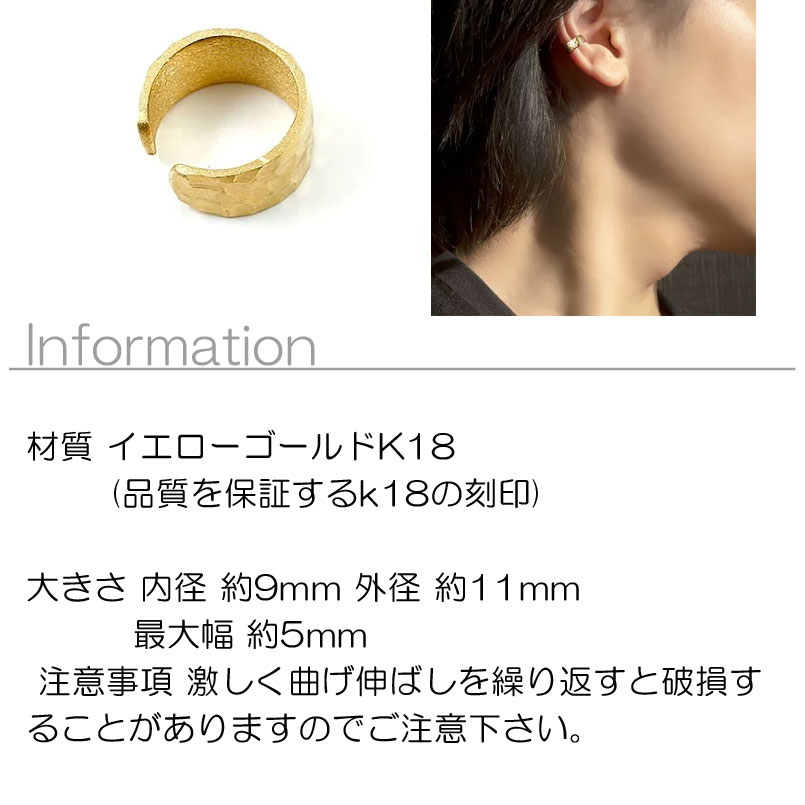 イヤーカフ メンズ 18金 K18 イエローゴールド イヤークリップ 片耳 イヤリング 槌...
