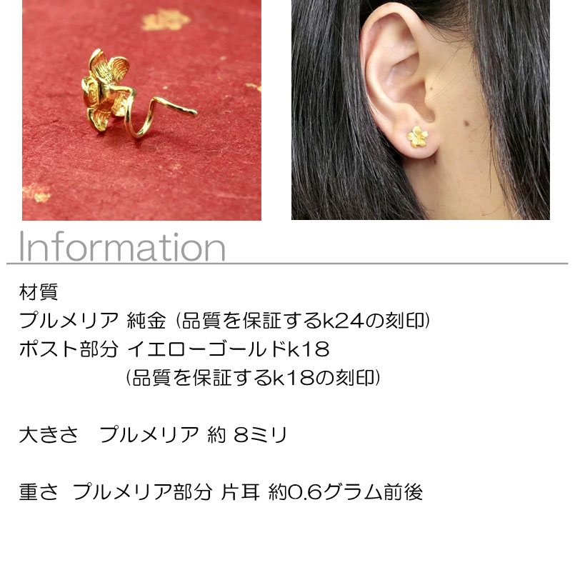 24金 ピアス 純金 レディース 両耳 キャッチのいらないピアス つけっぱなし 花 プルメリア フラワー k24 24k 金具はイエローゴールドk18 18金 ゴールド キャッチナッシャー 可愛い 人気【最短発送】