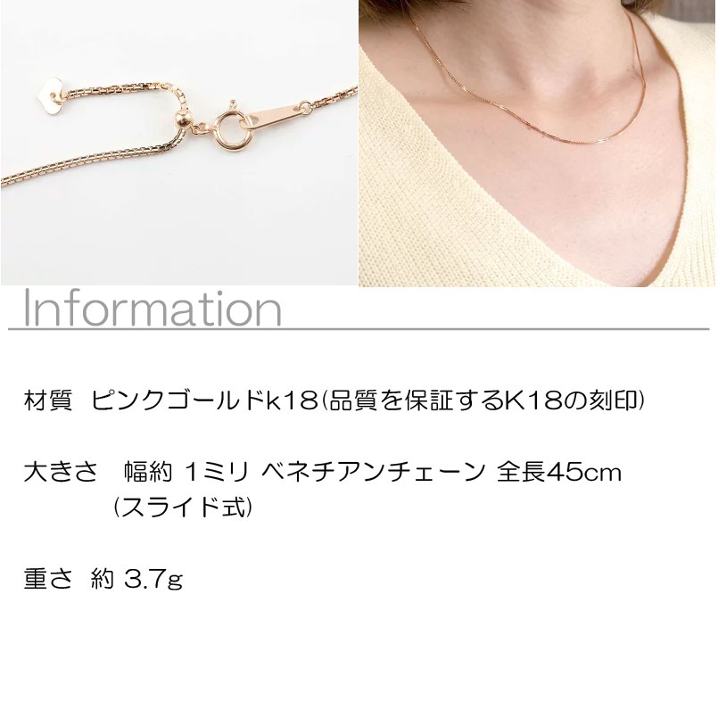 ジュエリー工房アトラスの【10%OFFクーポンセール】 18金 ネックレス レディース チェーンのみ 45cm ベネチアンチェーン スライド式 8面カット レール 1ミリ幅 ピンクゴールドk18 地金｜アングル2