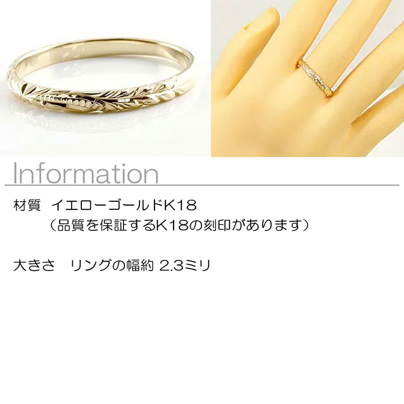 ペアリング ゴールド 結婚指輪 マリッジリング 2本セット ハワイアンジュエリー 金 18金 18k イエローゴールドk18 シンプル 人気 プレゼント 送料無料 の 2個セット 普段使い 2