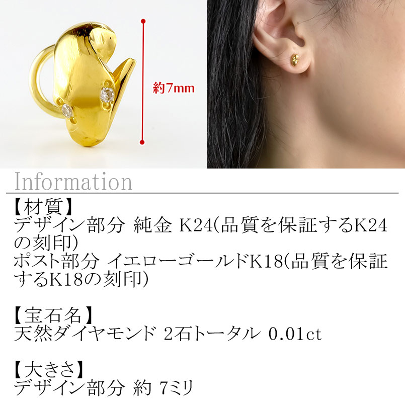 24金 ピアス 純金 蛇 スネーク ダイヤモンド 片耳 キャッチのいらないピアス キャ...