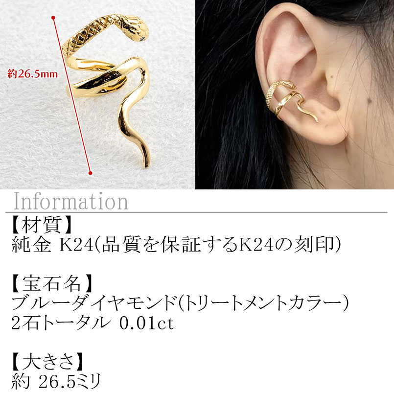 【10%OFFクーポンセール】 純金 24金 イヤーカフ ゴールド メンズ イヤーカフス 蛇...