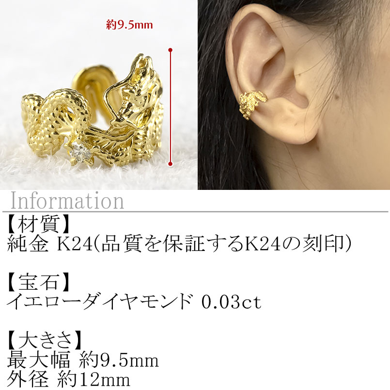 【最短発送】 24金 イヤーカフ メンズ 片耳用 純金 龍モチーフ ドラゴン イヤカフ ...