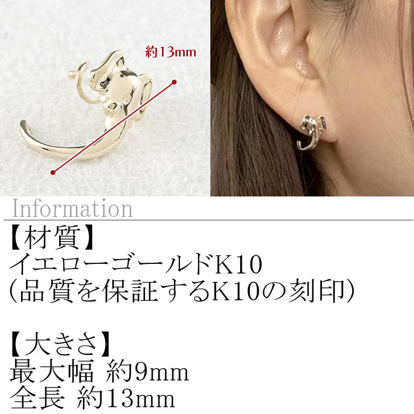 【最短発送】 ピアス つけっぱなし 象 ゾウ 片耳ピアス メンズ 10金 ゴールド イエ...