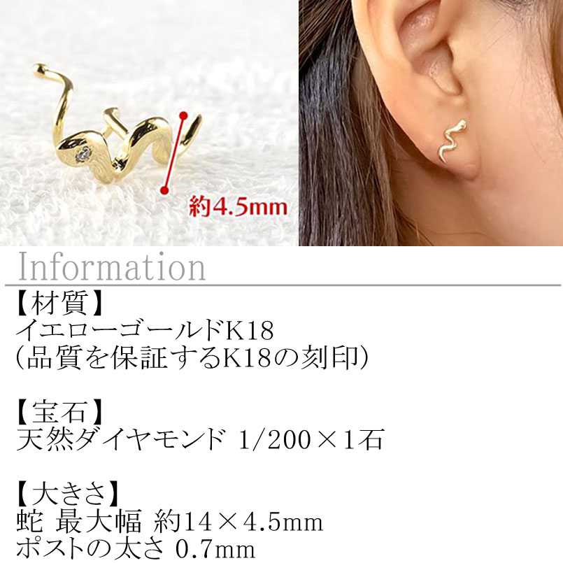 18金 ピアス つけっぱなし 片耳 18k 蛇 スネーク ダイヤモンド メンズ ヘビ イエロ...