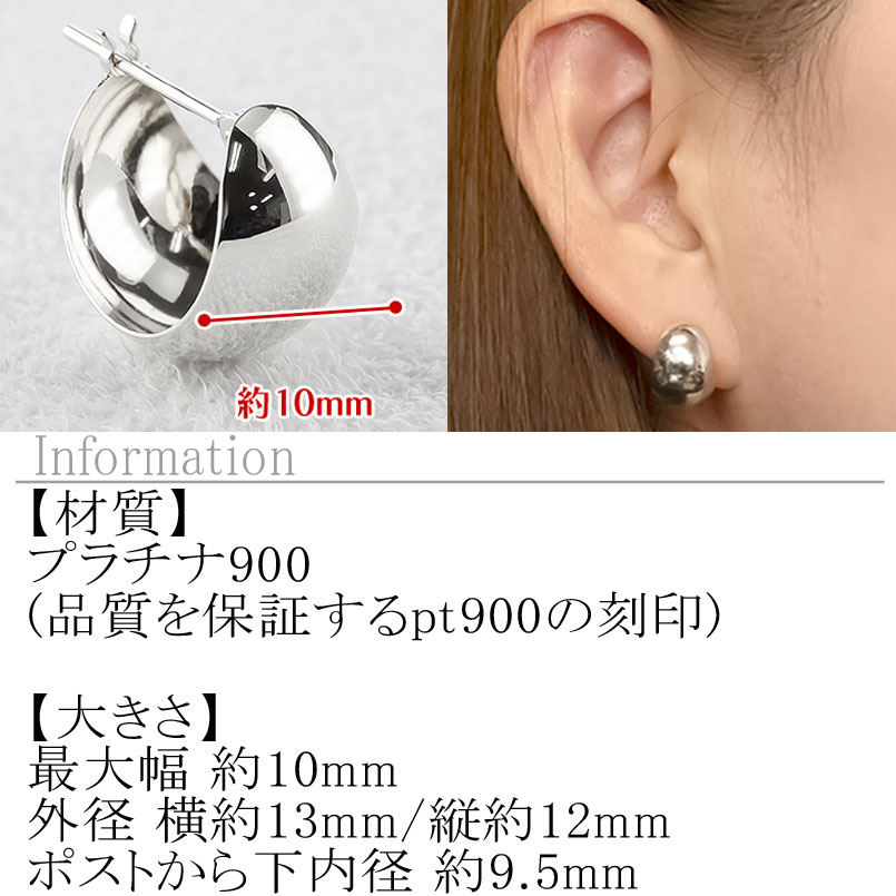 【最短発送】 プラチナ フープ ピアス 10ミリ 幅広 フープピアス ペア pt900 リングピアス 地金 月甲 月形 三日月 両耳 ユニセックスの商品画像 2