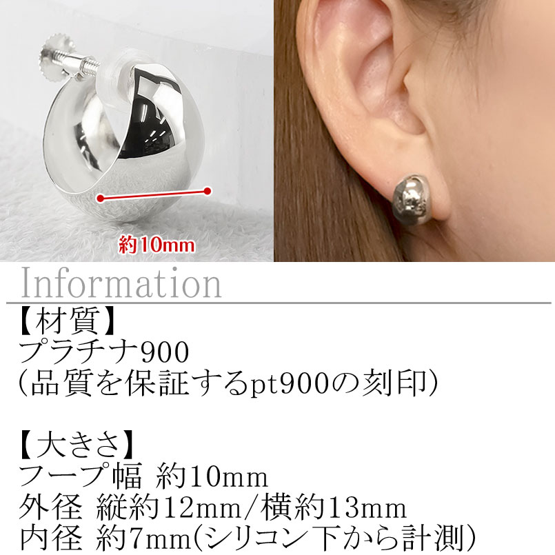 【10%OFFクーポンセール】 【最短発送】 プラチナ フープイヤリング レディース 幅広 10ミリ ノンホールピアス pt900 地金 三日月モチーフ 月甲デザイン シリコンキャップ付き 日本製 2