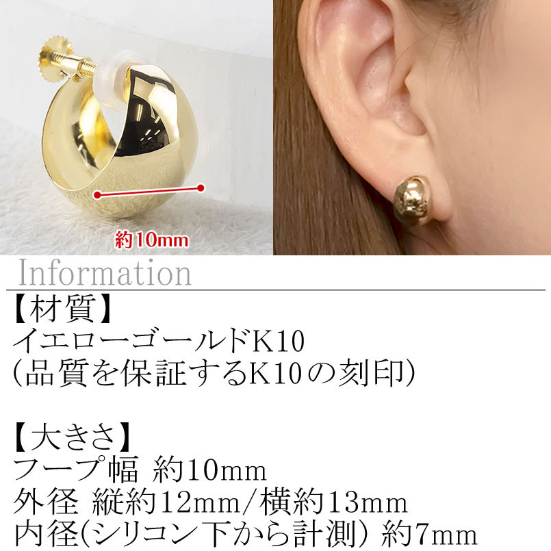 【20%OFFクーポンセール】【最短発送】 ゴールド イヤリング フープ 10ミリ幅 幅広 ノンホールピアス ネジ式 10k 10金 リング 地金 月甲 月形 三日月 シリコンキャップ ユニセックスの商品画像 2