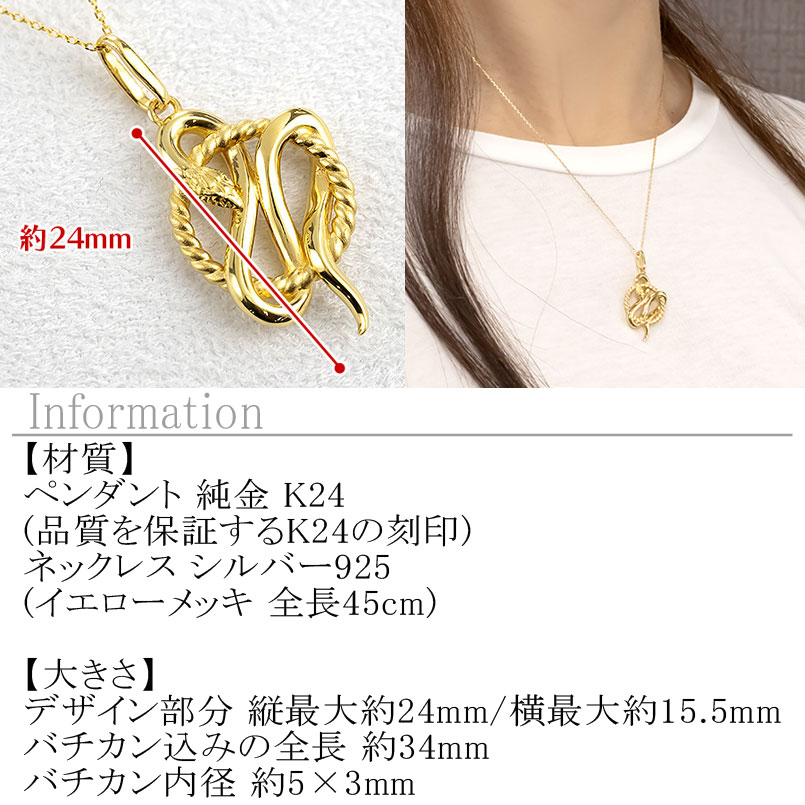 【10%OFFクーポンセール】 ヘビ 純金 ペンダントトップ 蛇 スネーク 24金 ネックレ...